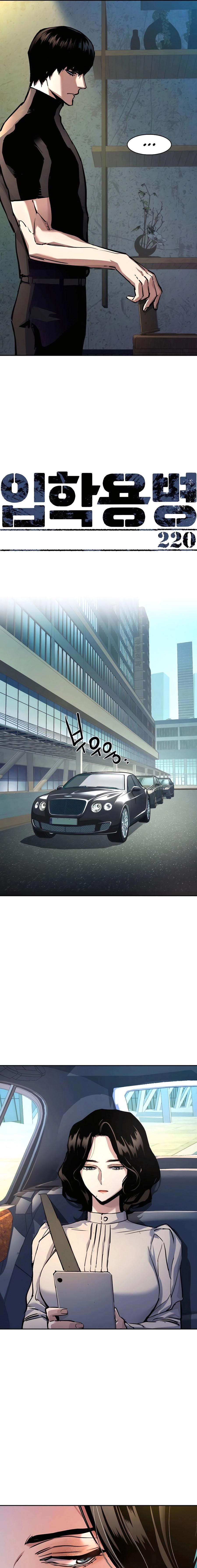 Mercenary Enrollment พี่ชายบอดี้การ์ด ตอนที่ 220 หน้า 4