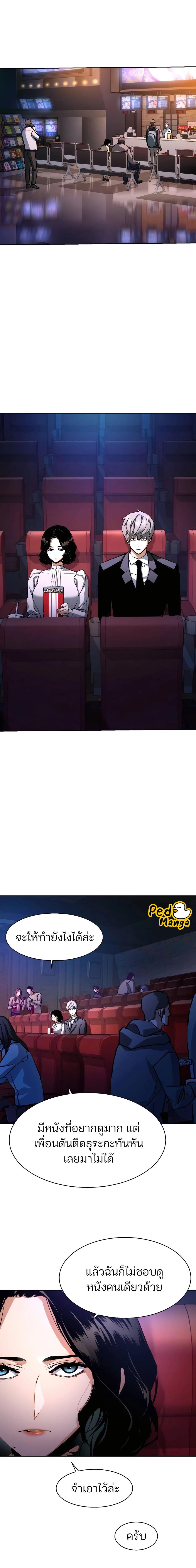 Mercenary Enrollment พี่ชายบอดี้การ์ด ตอนที่ 220 หน้า 8