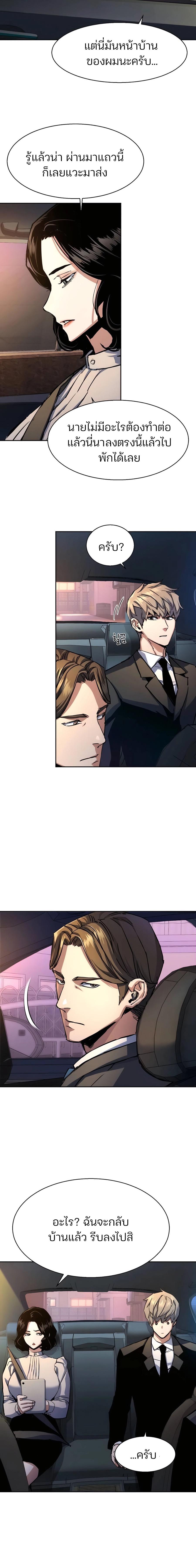 Mercenary Enrollment พี่ชายบอดี้การ์ด ตอนที่ 220 หน้า 10