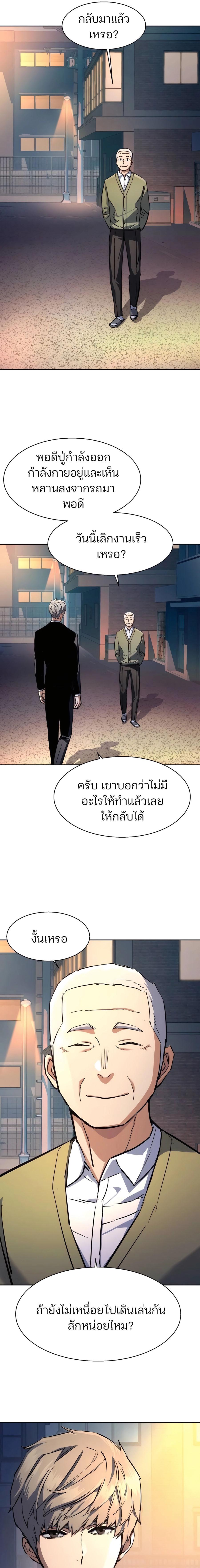 Mercenary Enrollment พี่ชายบอดี้การ์ด ตอนที่ 220 หน้า 12
