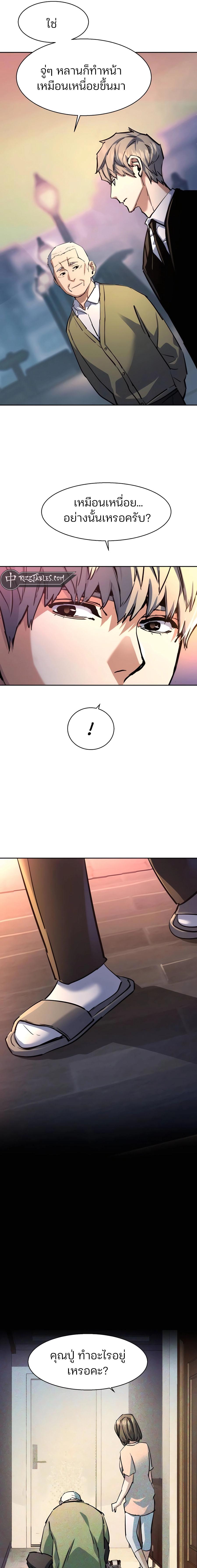 Mercenary Enrollment พี่ชายบอดี้การ์ด ตอนที่ 220 หน้า 14