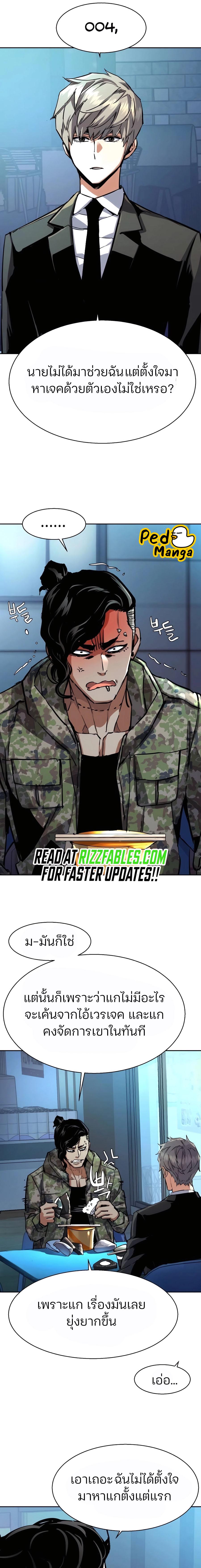 Mercenary Enrollment พี่ชายบอดี้การ์ด ตอนที่ 221 หน้า 8