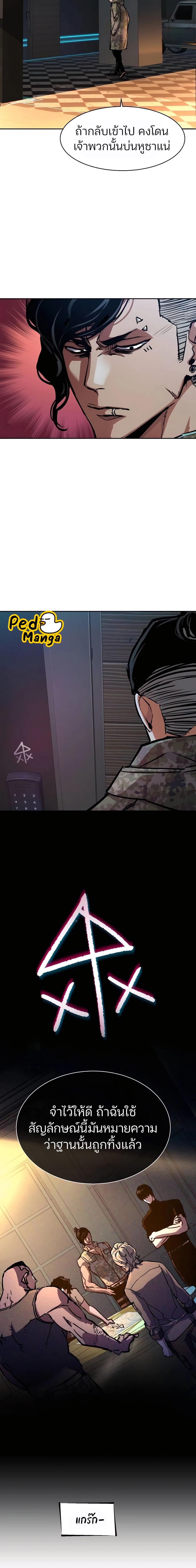 Mercenary Enrollment พี่ชายบอดี้การ์ด ตอนที่ 221 หน้า 12