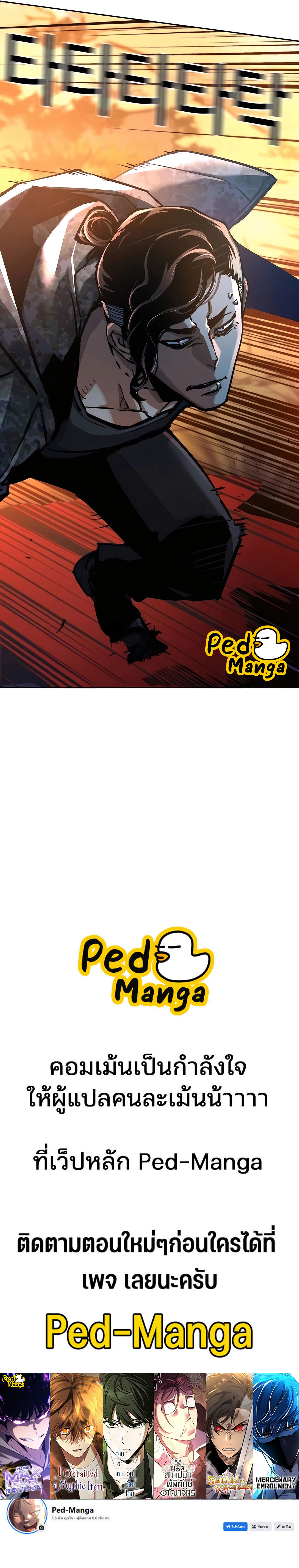 Mercenary Enrollment พี่ชายบอดี้การ์ด ตอนที่ 221 หน้า 16