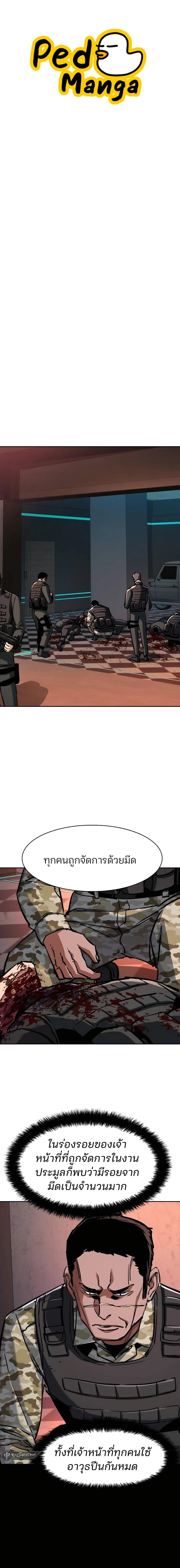 Mercenary Enrollment พี่ชายบอดี้การ์ด ตอนที่ 222 หน้า 1