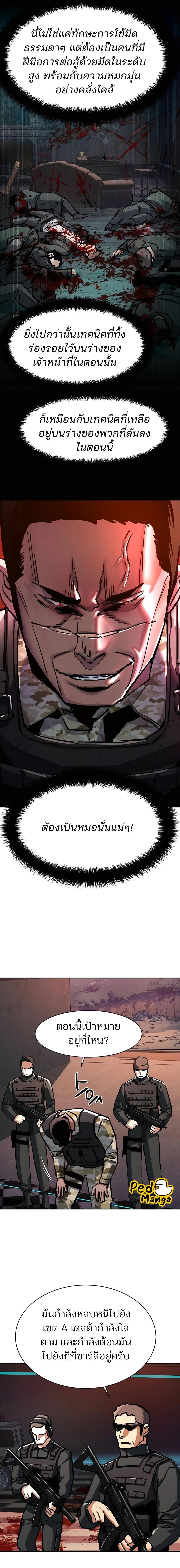 Mercenary Enrollment พี่ชายบอดี้การ์ด ตอนที่ 222 หน้า 2