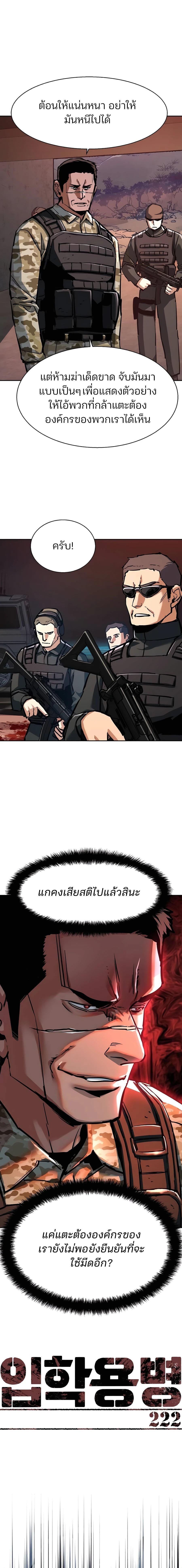 Mercenary Enrollment พี่ชายบอดี้การ์ด ตอนที่ 222 หน้า 3