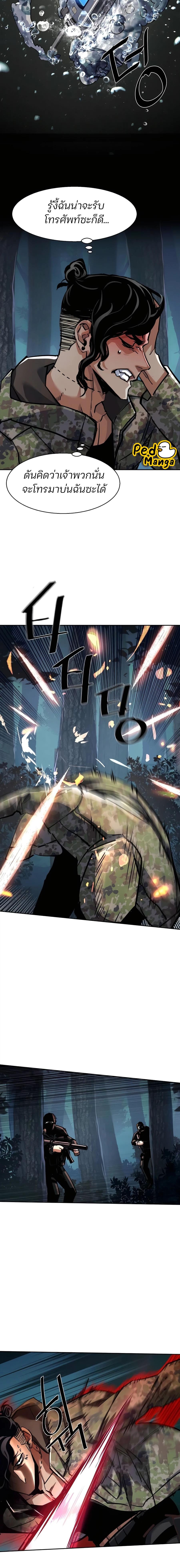 Mercenary Enrollment พี่ชายบอดี้การ์ด ตอนที่ 222 หน้า 6