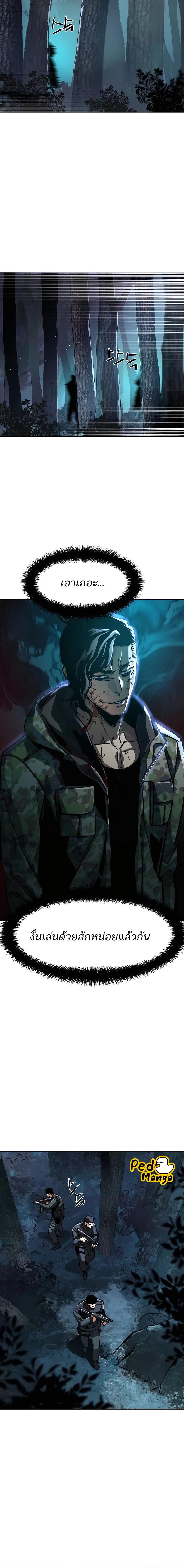 Mercenary Enrollment พี่ชายบอดี้การ์ด ตอนที่ 222 หน้า 8