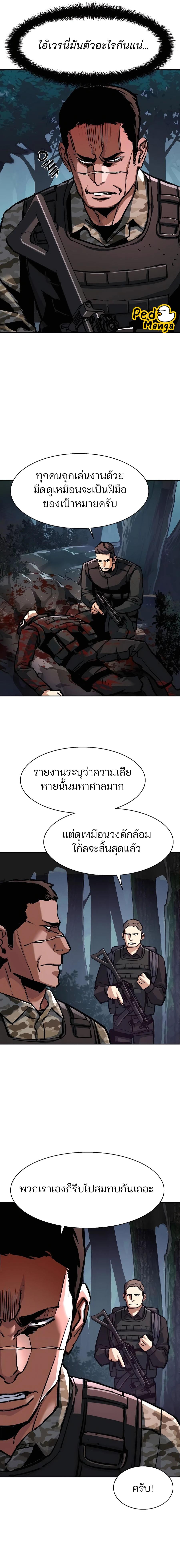 Mercenary Enrollment พี่ชายบอดี้การ์ด ตอนที่ 222 หน้า 11