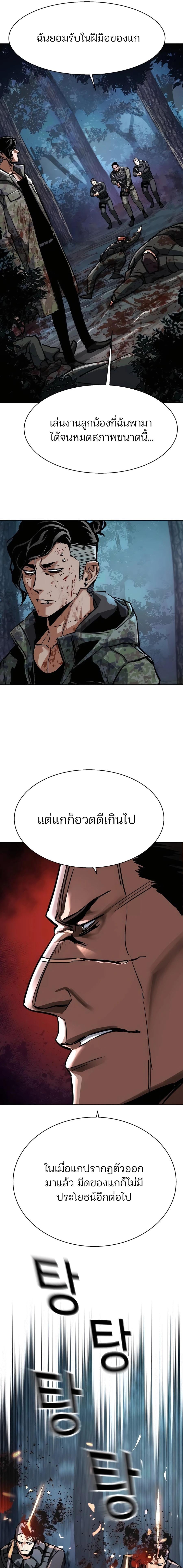 Mercenary Enrollment พี่ชายบอดี้การ์ด ตอนที่ 222 หน้า 17