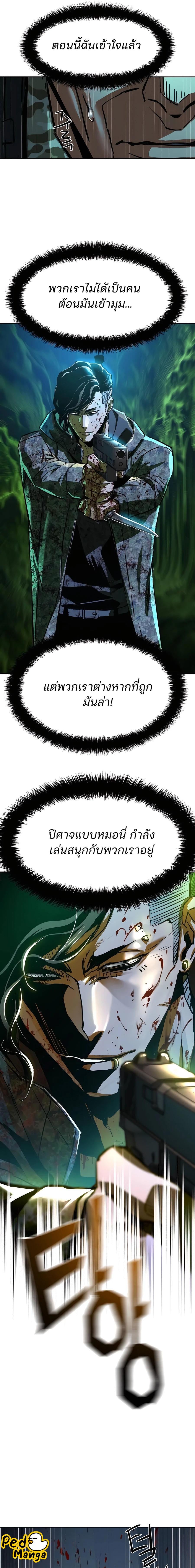 Mercenary Enrollment พี่ชายบอดี้การ์ด ตอนที่ 222 หน้า 19