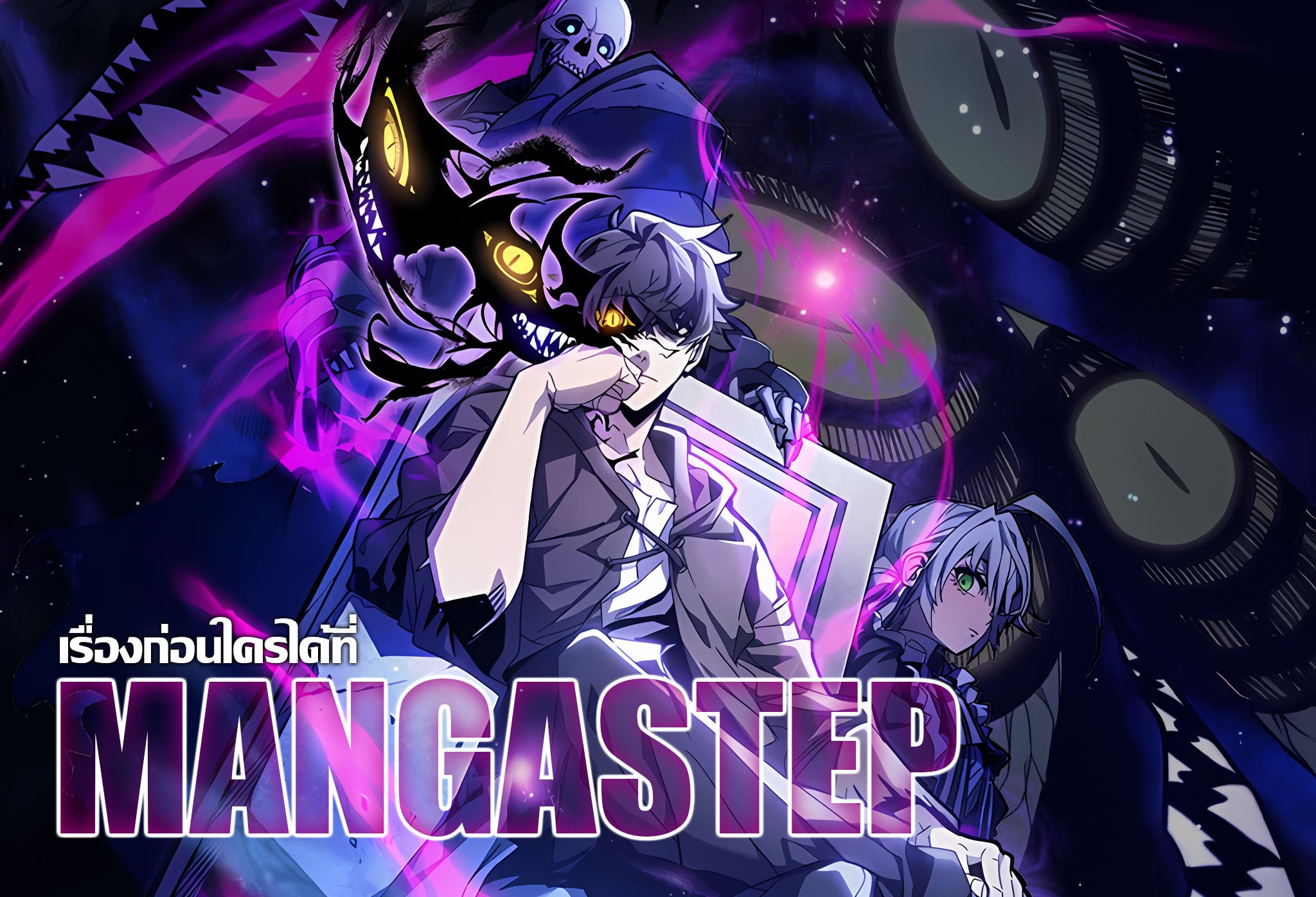 Mr Devourer Please Act Like a Final Boss ทำตัวให้สมกับเป็นมอนสเตอร์บอสหน่อยสิ คุณสวอลโลว์! ตอนที่ 31 หน้า 109