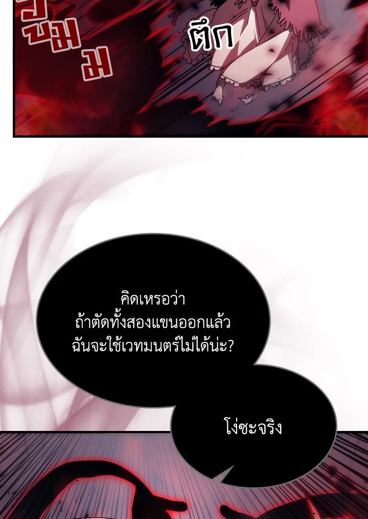 Mr Devourer Please Act Like a Final Boss ทำตัวให้สมกับเป็นมอนสเตอร์บอสหน่อยสิ คุณสวอลโลว์! ตอนที่ 31 หน้า 80