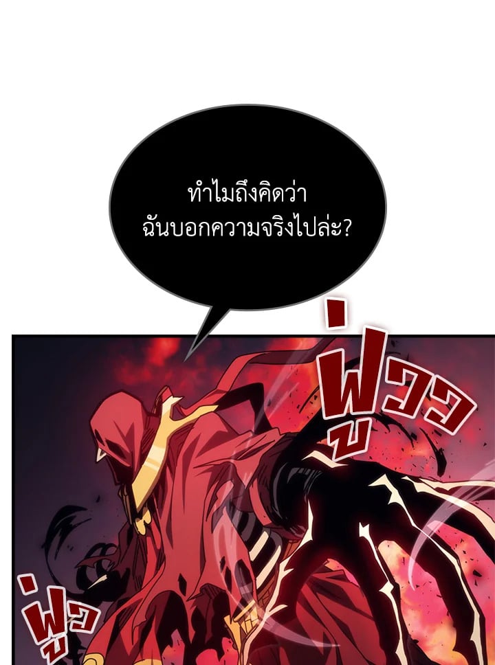 Mr Devourer Please Act Like a Final Boss ทำตัวให้สมกับเป็นมอนสเตอร์บอสหน่อยสิ คุณสวอลโลว์! ตอนที่ 31 หน้า 83