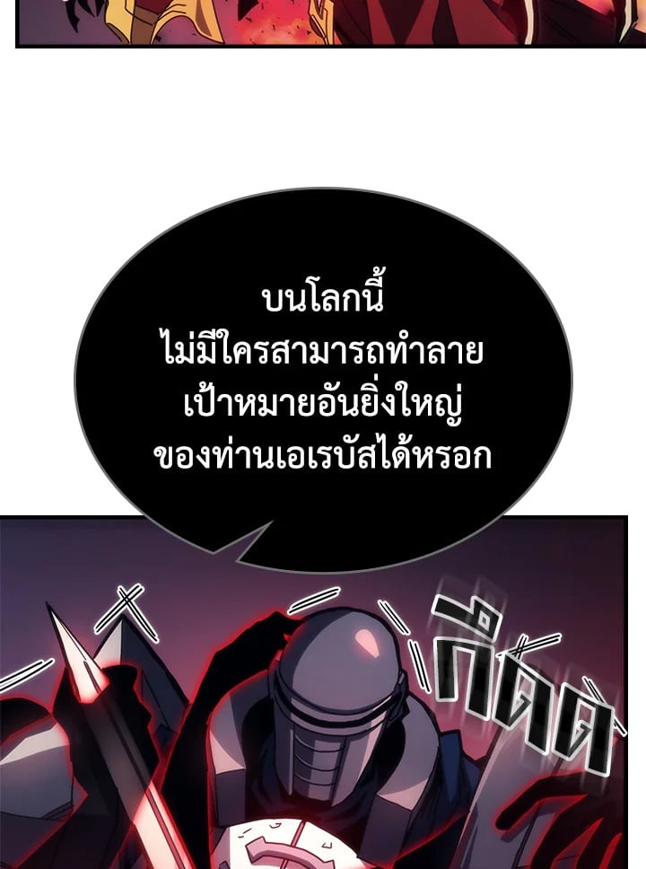 Mr Devourer Please Act Like a Final Boss ทำตัวให้สมกับเป็นมอนสเตอร์บอสหน่อยสิ คุณสวอลโลว์! ตอนที่ 31 หน้า 84