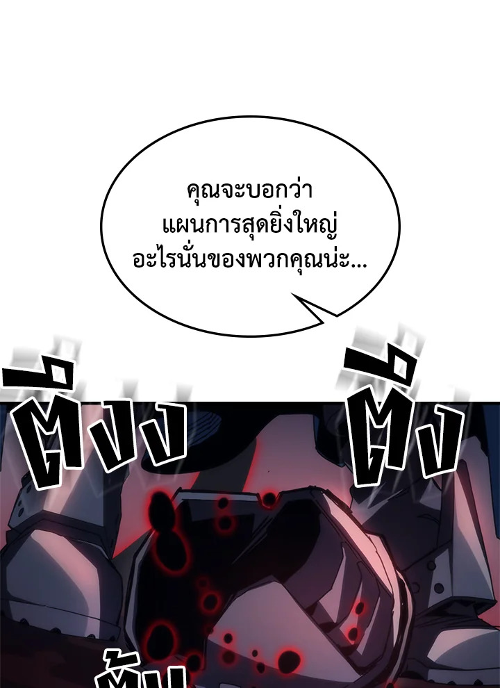 Mr Devourer Please Act Like a Final Boss ทำตัวให้สมกับเป็นมอนสเตอร์บอสหน่อยสิ คุณสวอลโลว์! ตอนที่ 31 หน้า 95