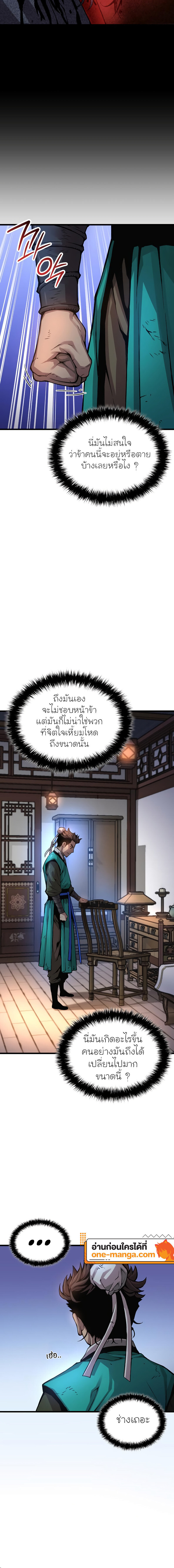 Myst Might Mayhem ตอนที่ 57 หน้า 4