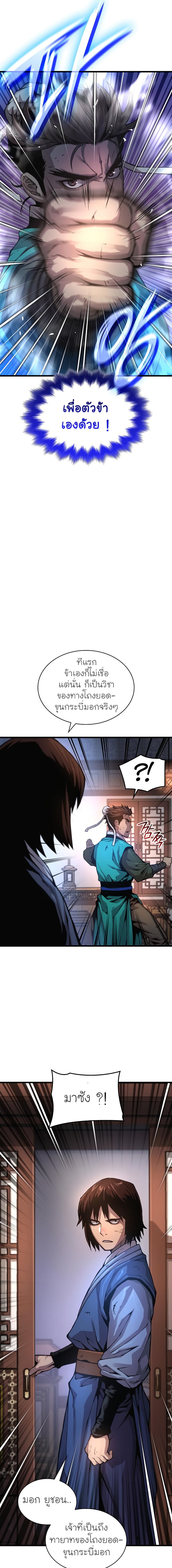 Myst Might Mayhem ตอนที่ 57 หน้า 7