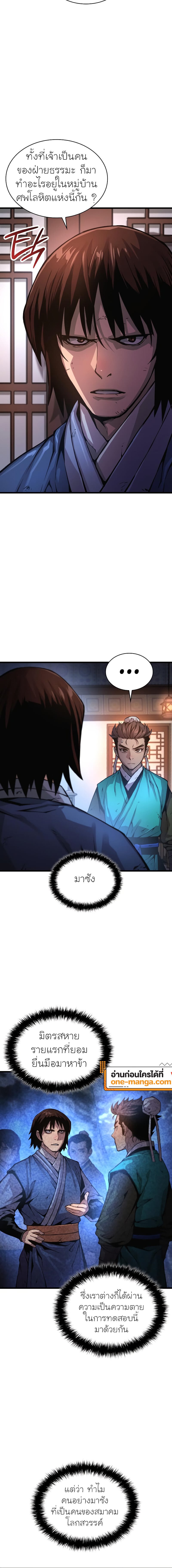 Myst Might Mayhem ตอนที่ 57 หน้า 8