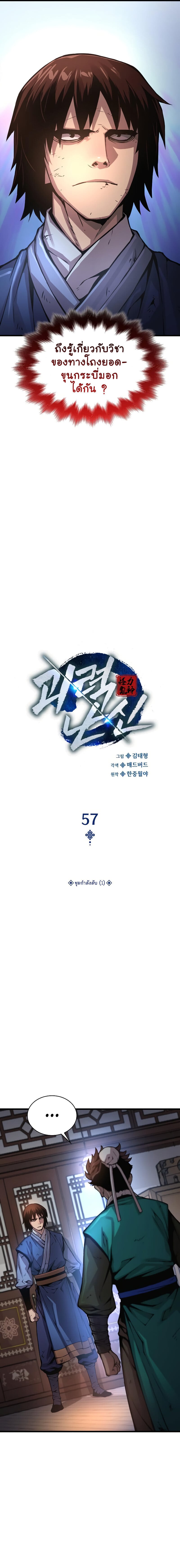 Myst Might Mayhem ตอนที่ 57 หน้า 9