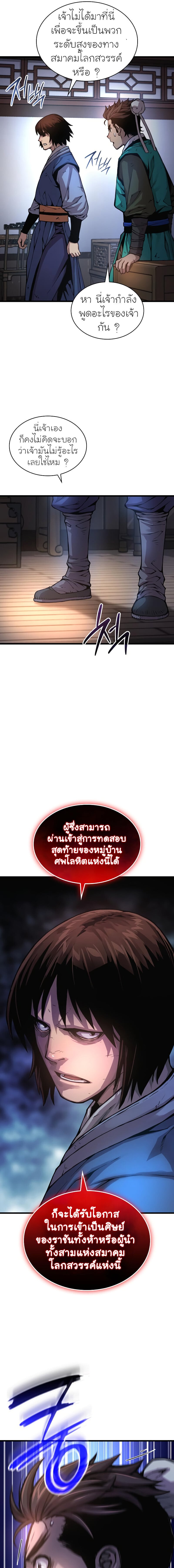 Myst Might Mayhem ตอนที่ 57 หน้า 11