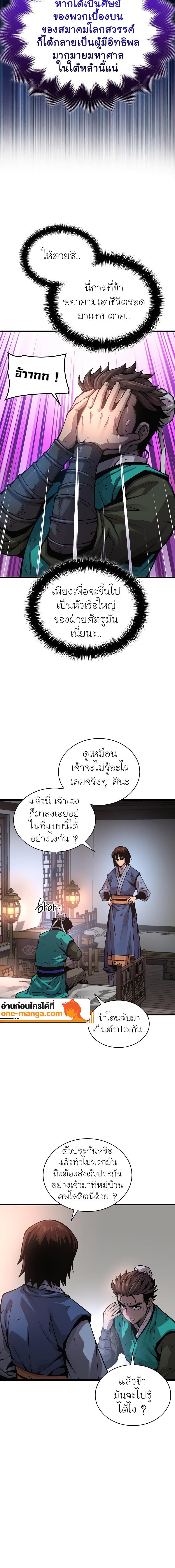 Myst Might Mayhem ตอนที่ 57 หน้า 14