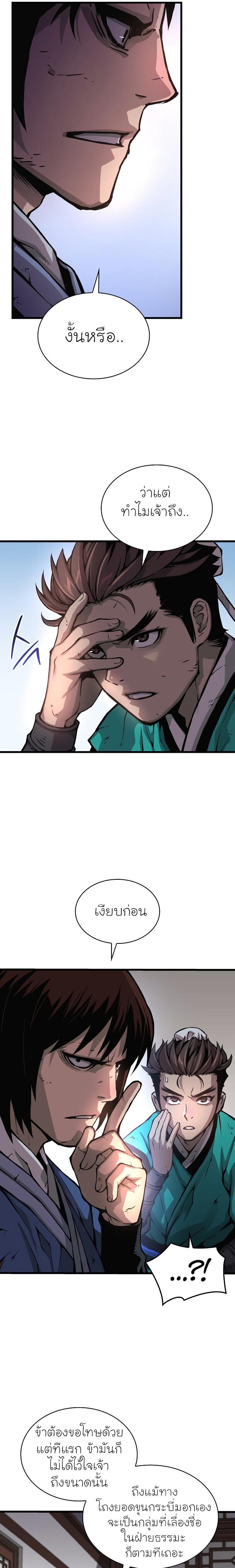 Myst Might Mayhem ตอนที่ 57 หน้า 15