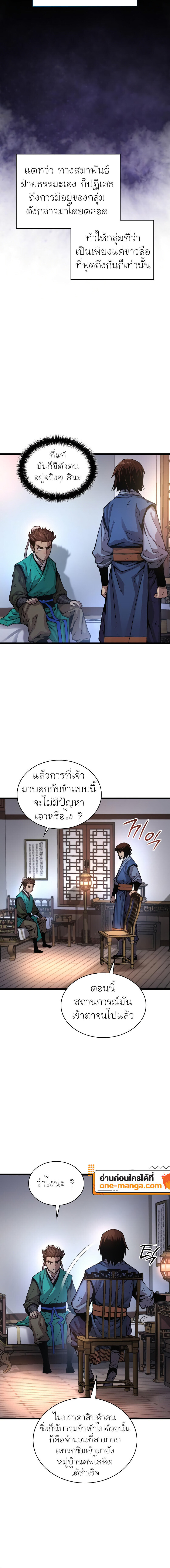 Myst Might Mayhem ตอนที่ 57 หน้า 18