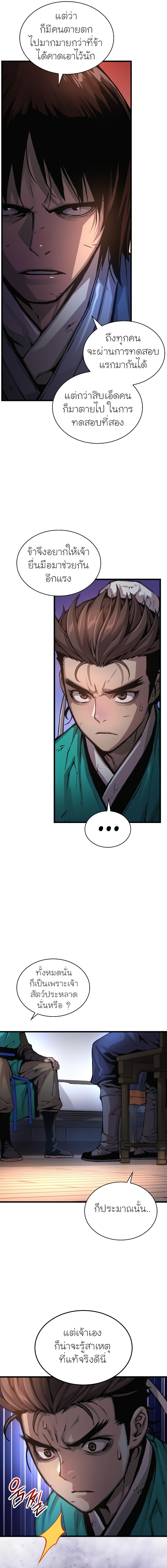 Myst Might Mayhem ตอนที่ 57 หน้า 19