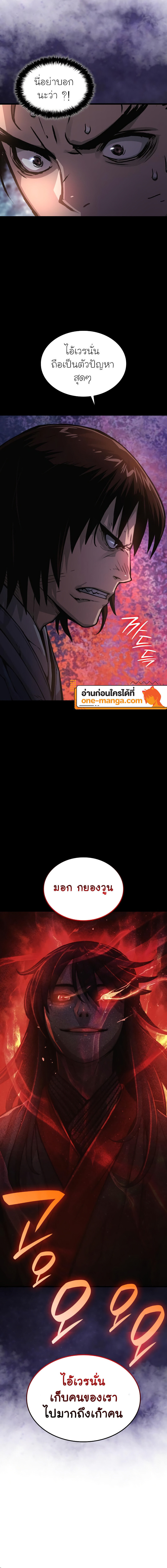 Myst Might Mayhem ตอนที่ 57 หน้า 20