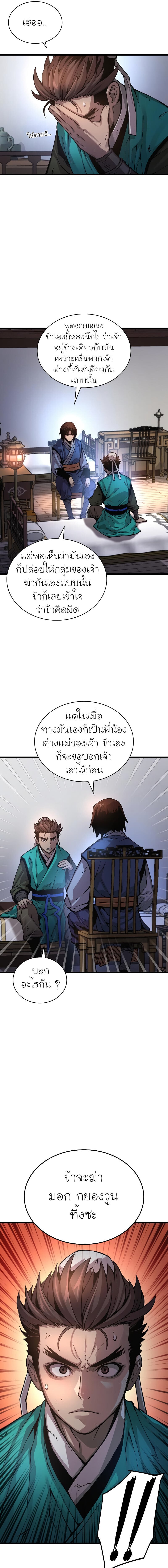 Myst Might Mayhem ตอนที่ 57 หน้า 21