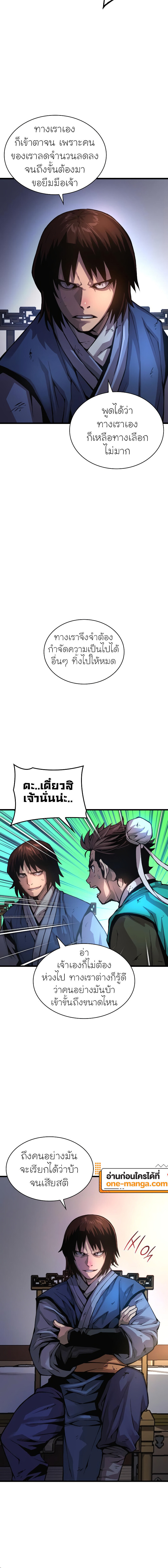 Myst Might Mayhem ตอนที่ 57 หน้า 22