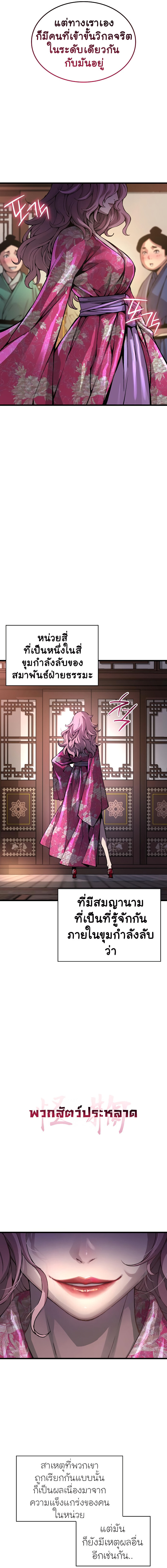 Myst Might Mayhem ตอนที่ 57 หน้า 23