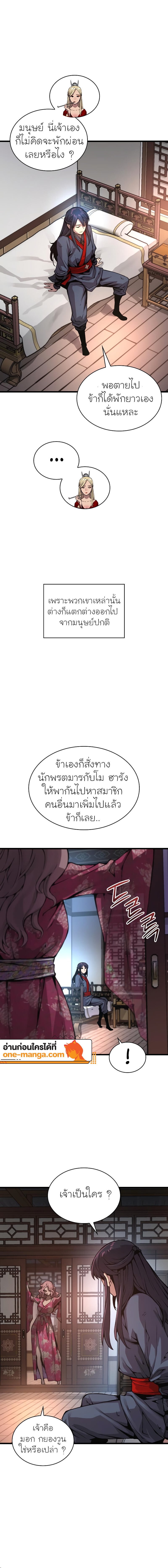 Myst Might Mayhem ตอนที่ 57 หน้า 24