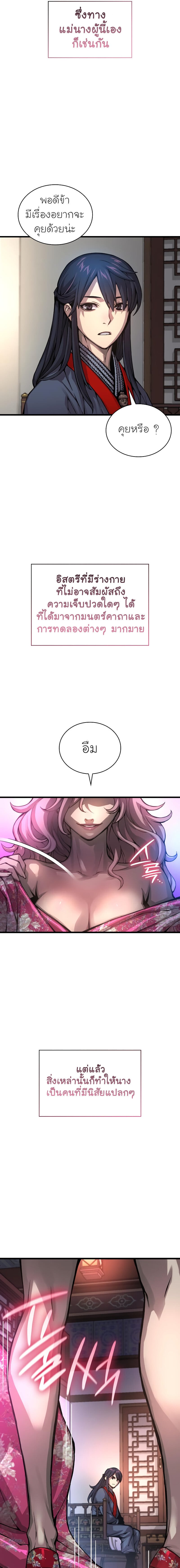 Myst Might Mayhem ตอนที่ 57 หน้า 25