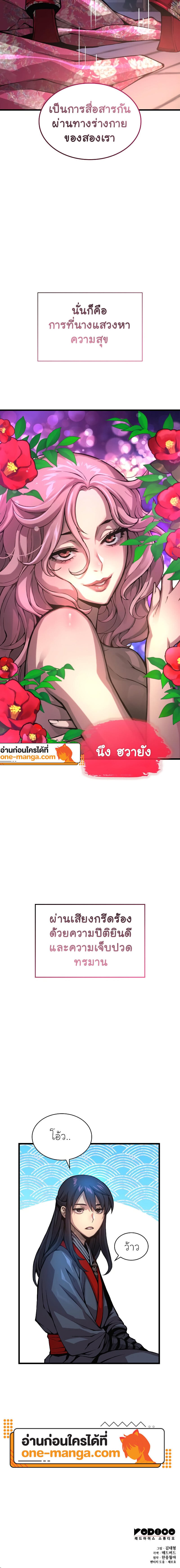 Myst Might Mayhem ตอนที่ 57 หน้า 26