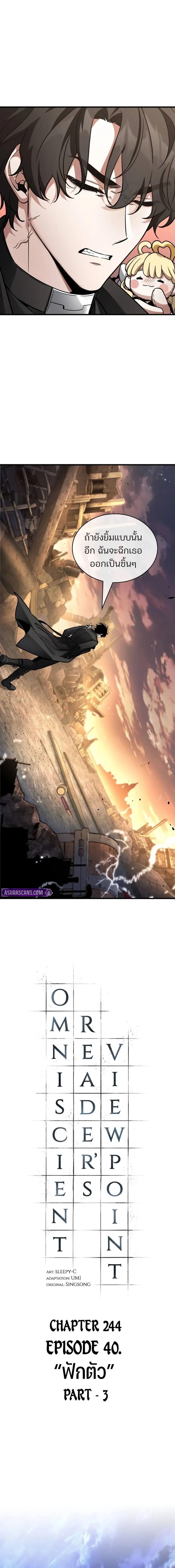 Omniscient Reader อ่านชะตาวันสิ้นโลก ตอนที่ 244 หน้า 4