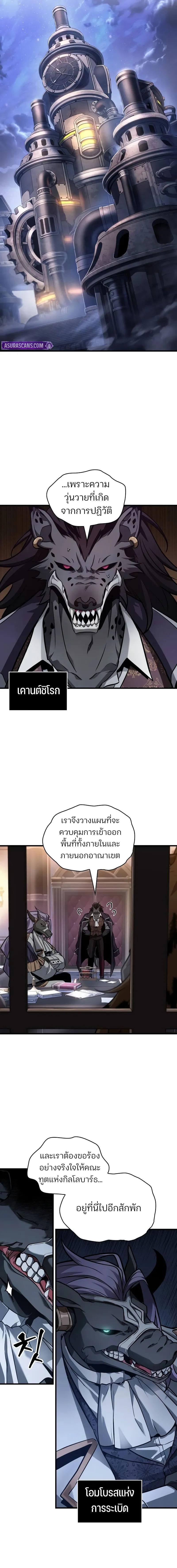 Omniscient Reader อ่านชะตาวันสิ้นโลก ตอนที่ 244 หน้า 5
