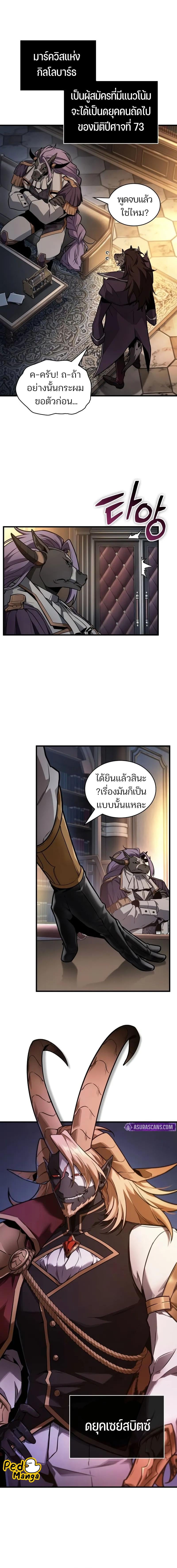 Omniscient Reader อ่านชะตาวันสิ้นโลก ตอนที่ 244 หน้า 6