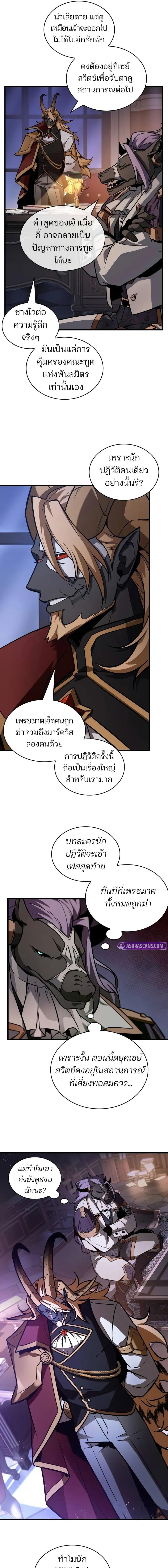 Omniscient Reader อ่านชะตาวันสิ้นโลก ตอนที่ 244 หน้า 7