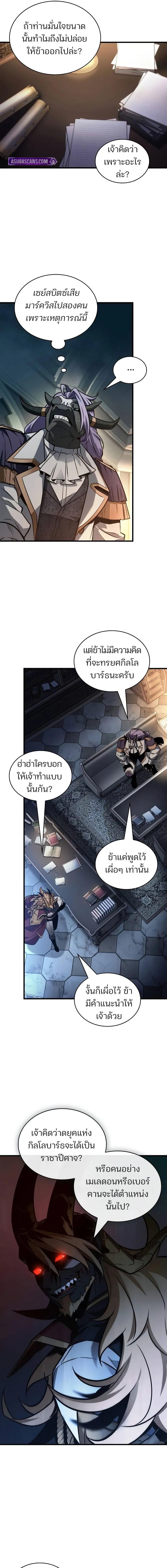 Omniscient Reader อ่านชะตาวันสิ้นโลก ตอนที่ 244 หน้า 9
