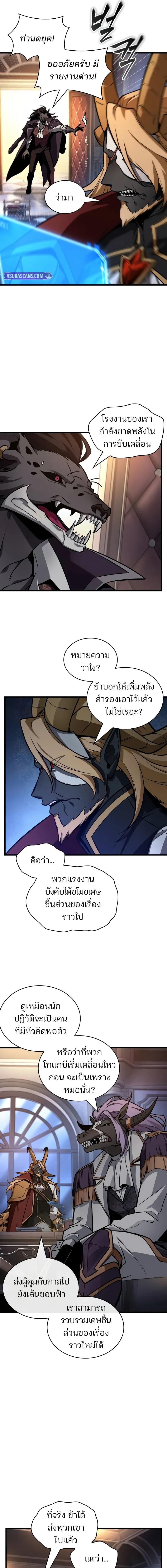 Omniscient Reader อ่านชะตาวันสิ้นโลก ตอนที่ 244 หน้า 12