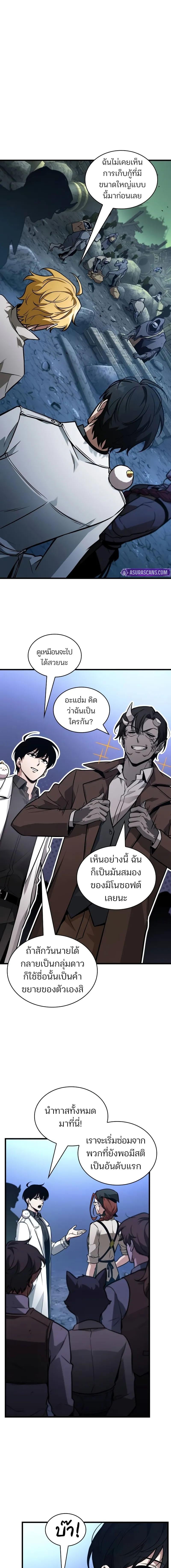 Omniscient Reader อ่านชะตาวันสิ้นโลก ตอนที่ 244 หน้า 14