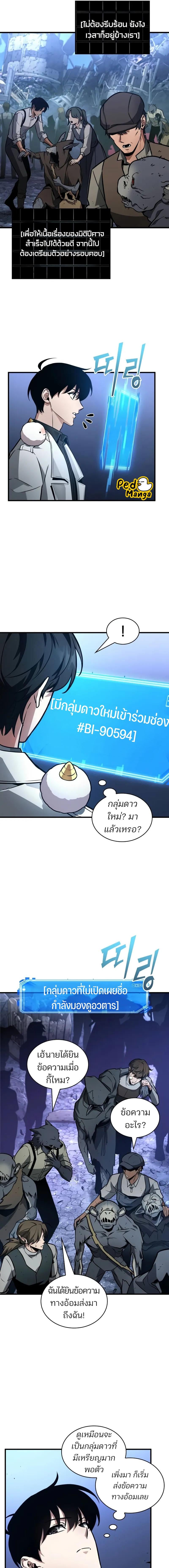 Omniscient Reader อ่านชะตาวันสิ้นโลก ตอนที่ 244 หน้า 16