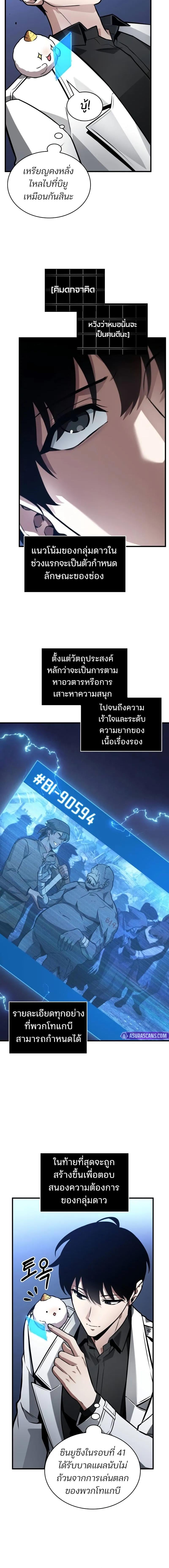 Omniscient Reader อ่านชะตาวันสิ้นโลก ตอนที่ 244 หน้า 17