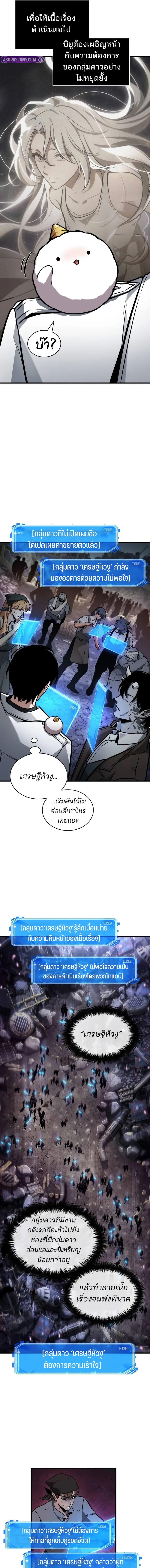 Omniscient Reader อ่านชะตาวันสิ้นโลก ตอนที่ 244 หน้า 18