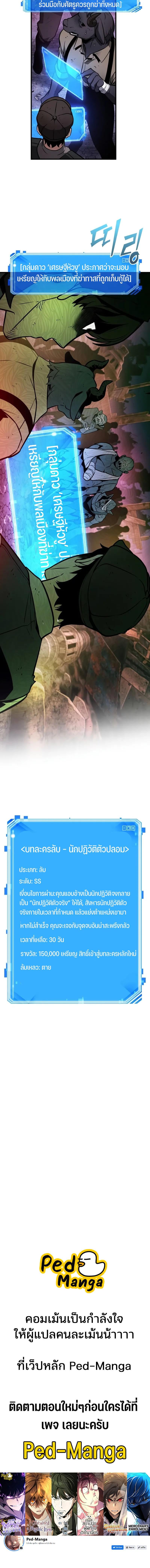 Omniscient Reader อ่านชะตาวันสิ้นโลก ตอนที่ 244 หน้า 19