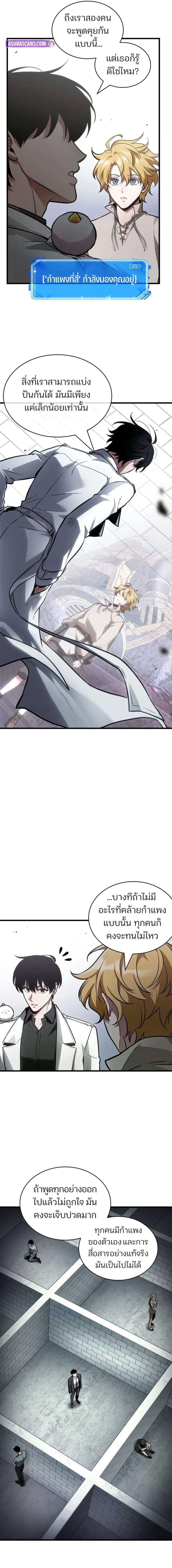 Omniscient Reader อ่านชะตาวันสิ้นโลก ตอนที่ 246 หน้า 6