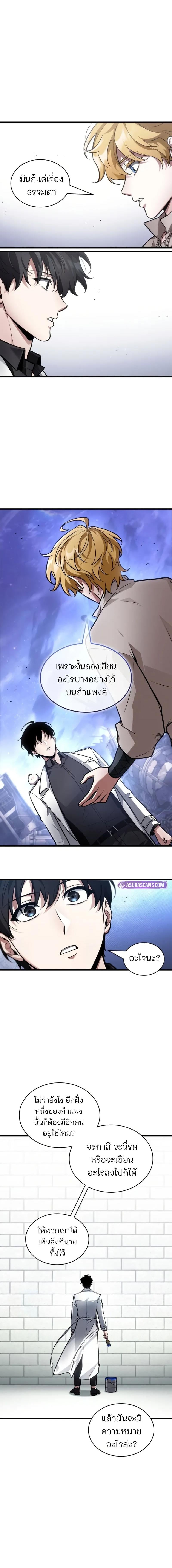 Omniscient Reader อ่านชะตาวันสิ้นโลก ตอนที่ 246 หน้า 7